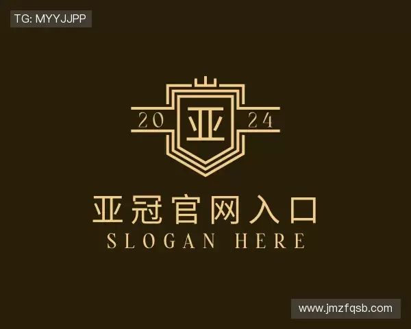 解读亚冠官网入口